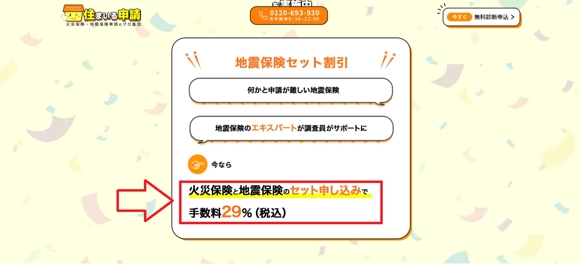 住まいる申請とは？火災保険申請サポートって怪しい？評判や口コミなどを徹底解説！ - エミール