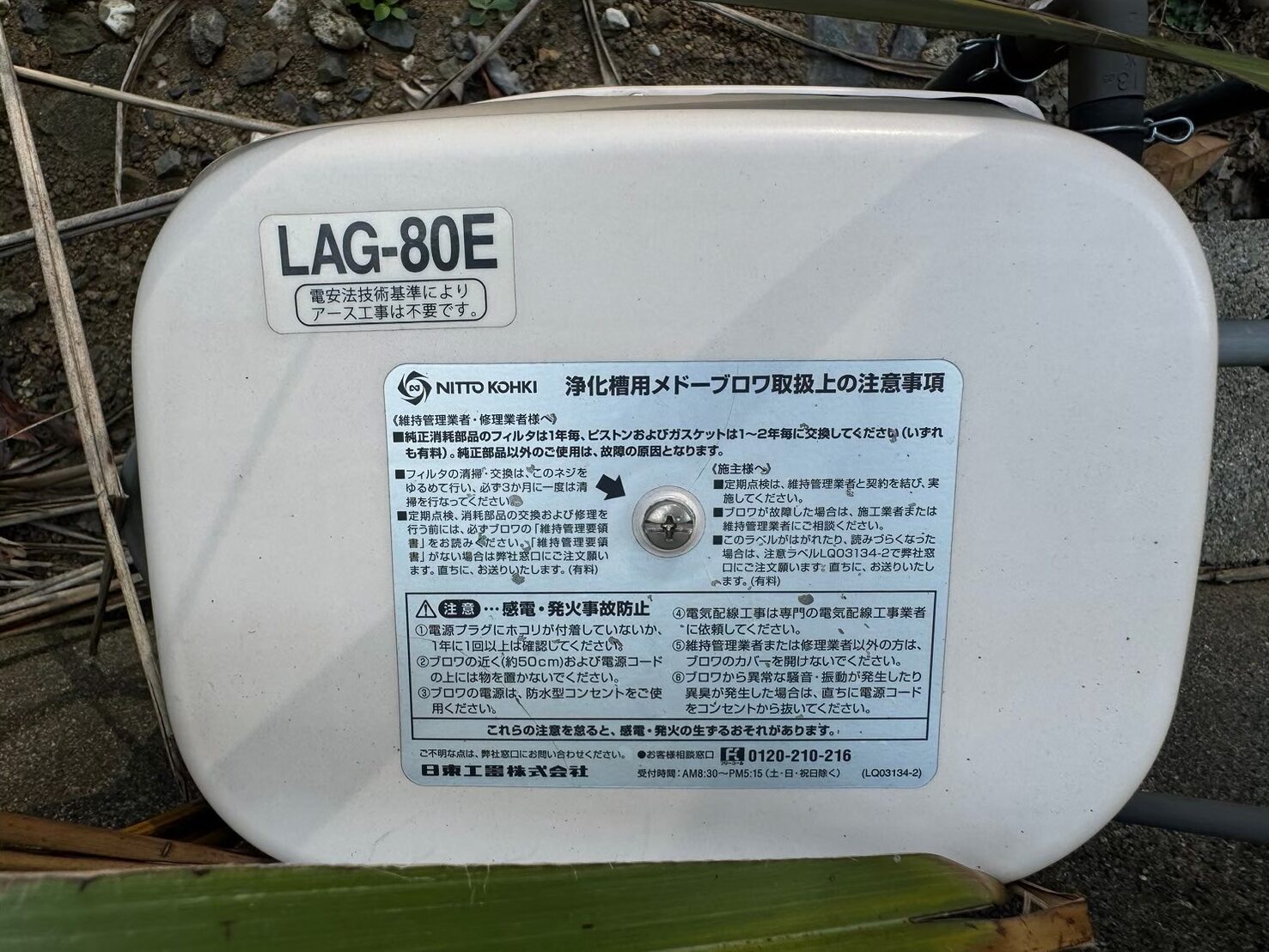 浄化槽ブロアが壊れた！火災保険を活用すれば修繕費用が出るかも 
