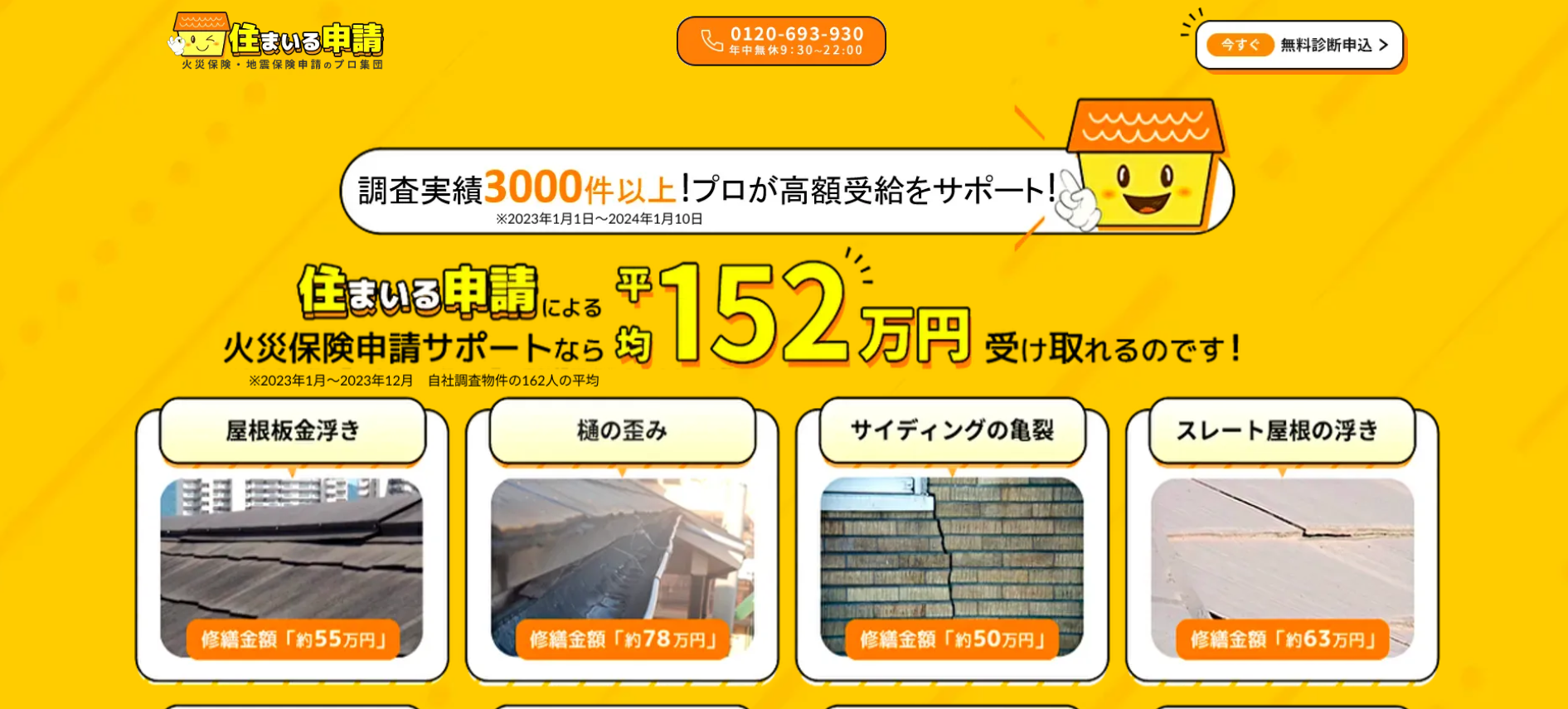 住まいる申請とは？火災保険申請サポートって怪しい？評判や口コミなどを徹底解説！ - エミール